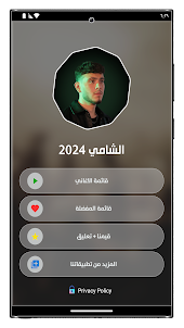 جميع اغاني الشامي بدون نت 2024