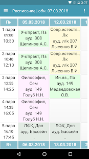 Скачать Расписание занятий МКР Онлайн бесплатно на Андроид