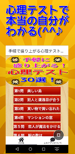 Download 手軽で盛り上がる心理テスト３０選ー恋愛 性格診断 深層心理テスト 性格分析 恋愛相性も心理学 Free For Android 手軽で盛り上がる心理テスト３０選ー恋愛 性格診断 深層心理テスト 性格分析 恋愛相性も心理学 Apk Download Steprimo Com