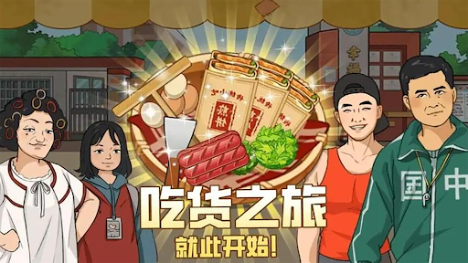 我的煎餅攤：擺攤賣煎餅果子