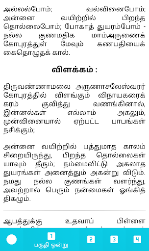 விவேக சிந்தாமணி, gems, wisdom, Screen 3