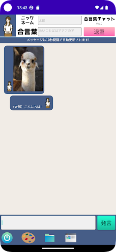 合言葉チャット Screen 3