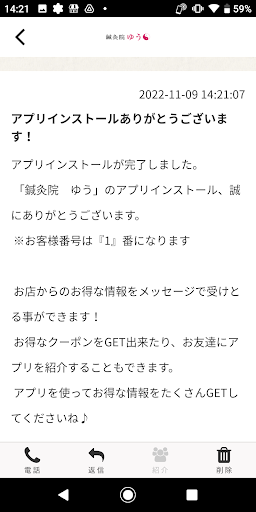 鍼灸院　ゆう Screen 2