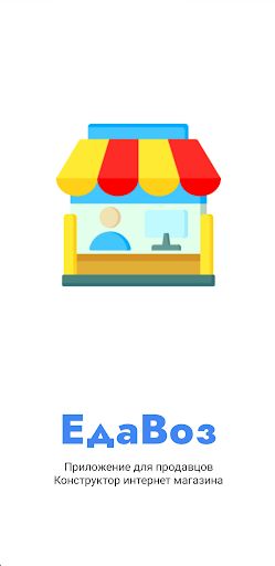 Android application ЕдаВоз screenshort