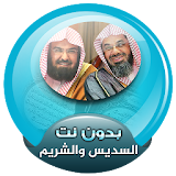 sudais & shuraim Full Quran Offline icon