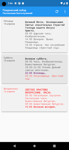 Android application Покровский собор screenshort