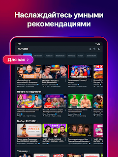 RUTUBE: видео, шоу, трансляции