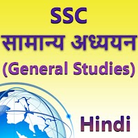 Ghatna Chakra SSC General Studies in Hindi OFFLINE