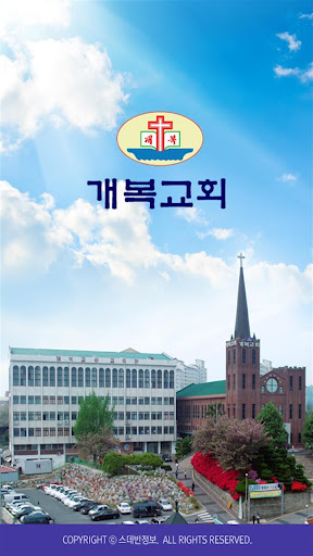 Android application 개복교회 스마트요람 screenshort