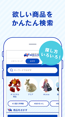 タカラトミーモール - おもちゃ・玩具の通販アプリ【公式】のおすすめ画像2