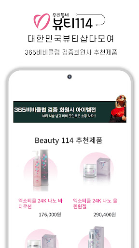 우리동네 뷰티114