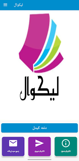 لیکوال Screen 2