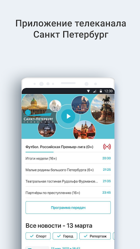 Android application Телеканал Санкт-Петербург screenshort