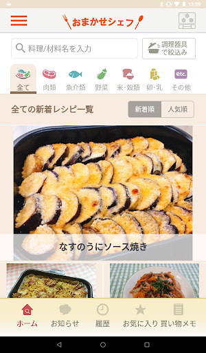 Android application おまかせシェフ screenshort