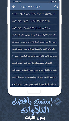 تلاوات خاشعة مؤثرة سعود الشريم Screenshot 2 - AppWisp.com