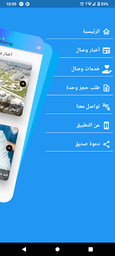 Android application Wesal APP screenshort
