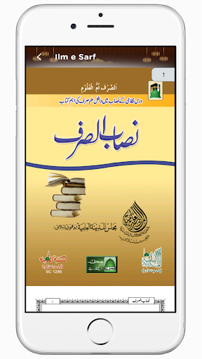 Android application Majmoa Kutube IlmeSarf علم صرف screenshort