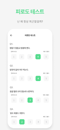 스트레스 테스트 자가진단 - 피로도 자존감 불안도 직무 Screen 3