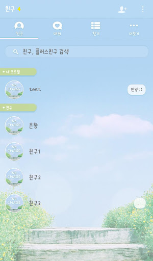 포기하지 말자 카카오톡 테마 Screen 2