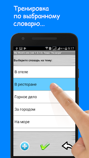 My Word Lists (мой англо-русск Screen 2