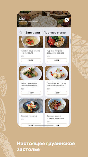 DiDi – Ресторан Ginza Project Screen 2