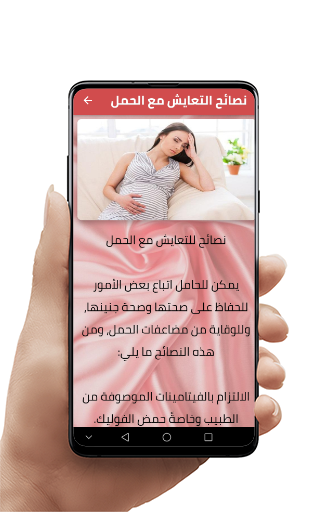 ماما الحامل مصدر قيم للمعلومات Screen 3