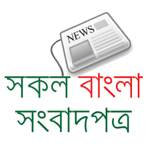 All Bangladeshi Newspaper logo