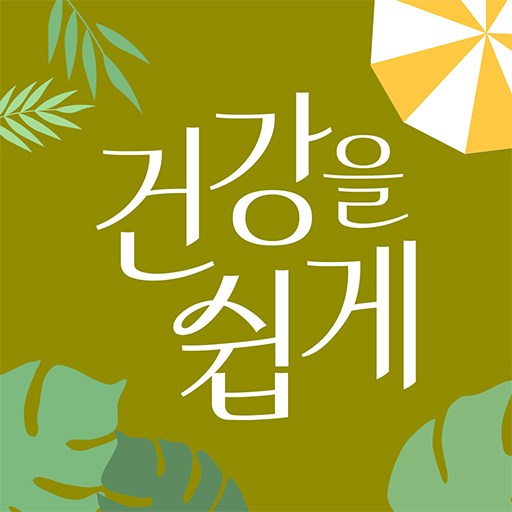 그리팅 - 맛있는 건강식