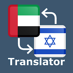 Icon image Arabic Hebrew Translator