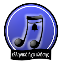 Греческие музыкальные рингтоны