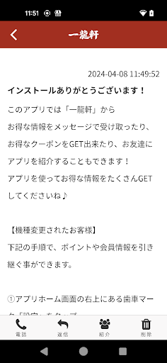 一龍軒　山の田のラーメン屋公式アプリ Screen 2