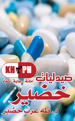 صيدليات خضير Screen 3
