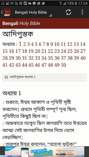 Bengali Bible Screen 2