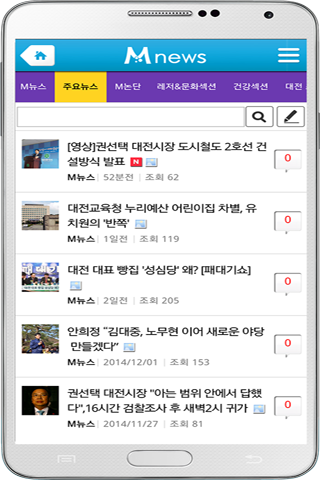 M뉴스 Screen 2
