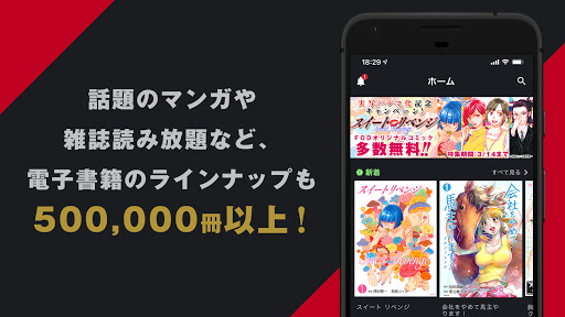 Android application 漫画コミック読むならFODマンガ。まんが豊富な電子書籍アプリ screenshort