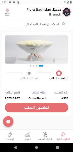 فلورا شوب - Flora Shop