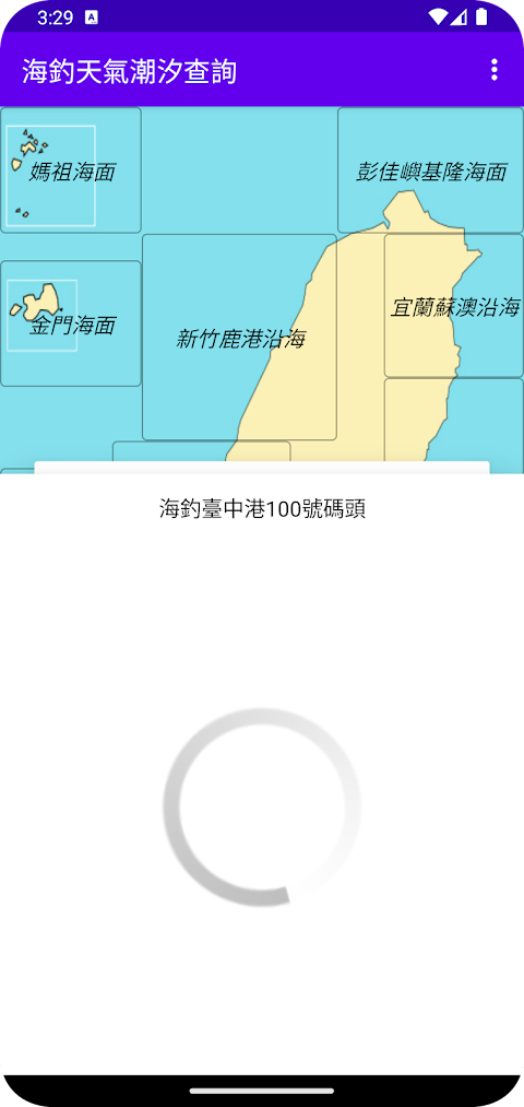 台灣海釣天氣潮汐查詢のおすすめ画像4