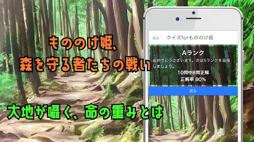 クイズforもののけ姫 Screen 3