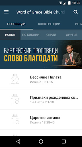 Android application Слово Благодати screenshort
