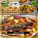 Cover Image of Baixar طبخات رمضانية متنوعه  APK