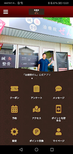 Android application 【公式】治療院 ぜん screenshort
