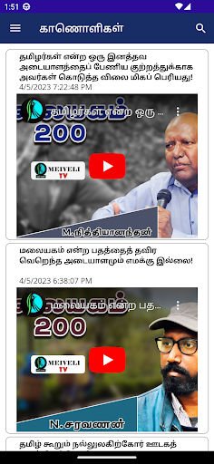 Meiveli Screen 2