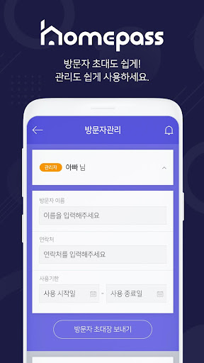 홈패스 (Homepass) Screen 3