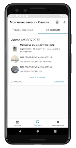 My autoparts Screen 3