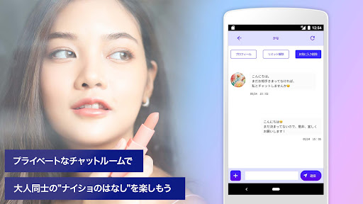 素直な人と出会えるSNSマッチングアプリ『ナイショのはなし』 screenshot