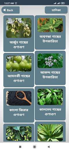 ভেষজ উদ্ভিদ হারবাল চিকিৎসা Oushodhi Gacher Gunagun