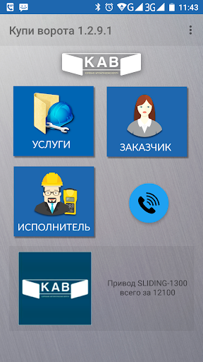 Android application Компания Автоматические Ворота screenshort
