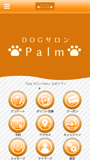 Android application Dog サロン Palm screenshort