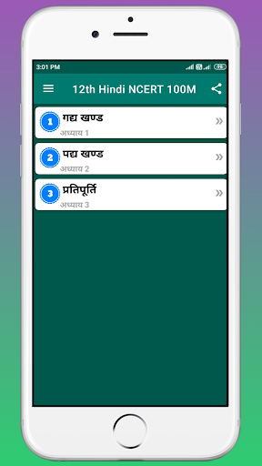 Android application 12th Hindi NCERT Solutions screenshort