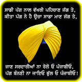 Patiala Shahi Turban Pro icon